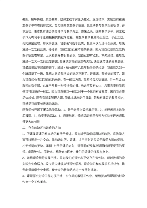 2021数学教师期末个人工作总结