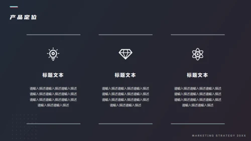 产品市场分析和推广计划通用PPT模板