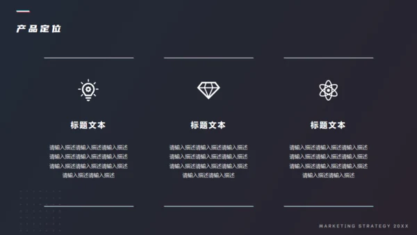 产品市场分析和推广计划通用PPT模板