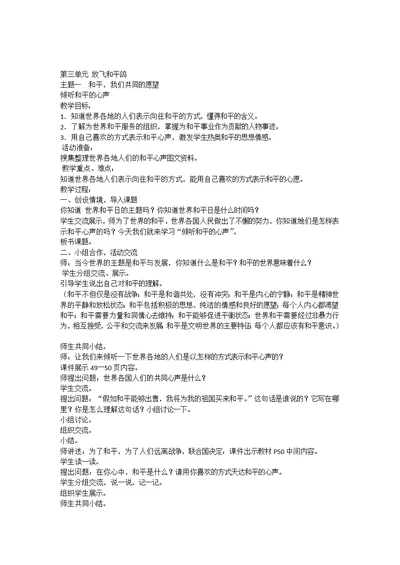 品社六年级下册第三单元电子备课教案