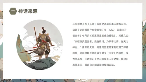 民间故事劈山救母通用PPT模板