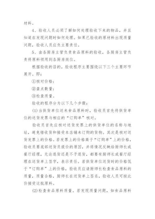 食堂仓库出入库管理制度.docx