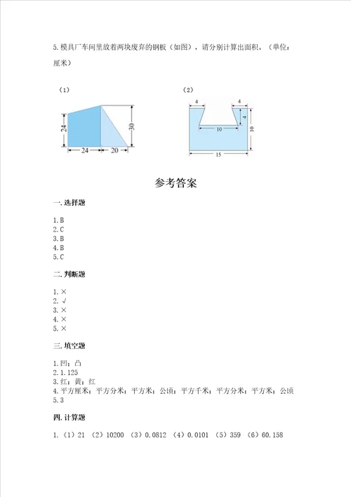 新北师大五年级上册数学期末测试卷预热题