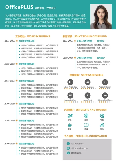 财务经理简历模板
