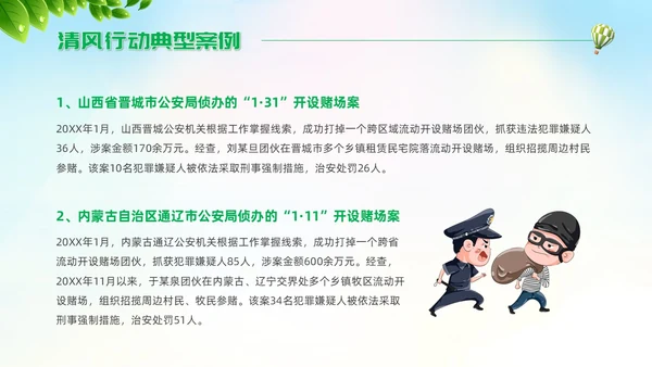 绿色简约风打击整治农村赌博违法犯罪党课赌博打击赌博