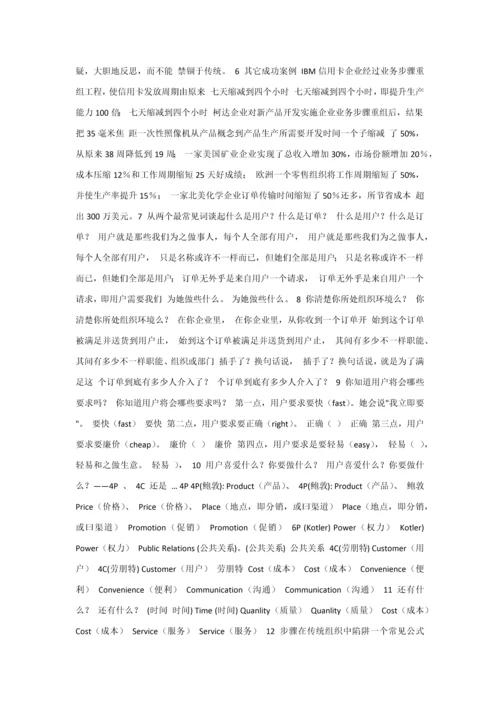 运作管理系列讲座流程管理案例模板.docx