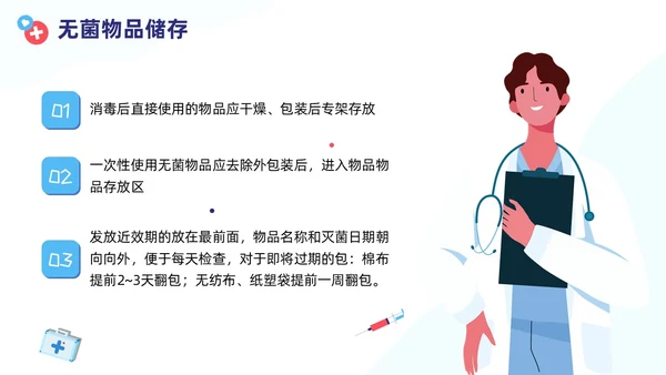 插画蓝色线条简约风无菌物品管理PPT管理制度