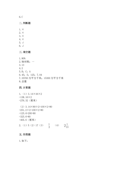 人教版六年级上册数学期末测试卷及答案【最新】.docx