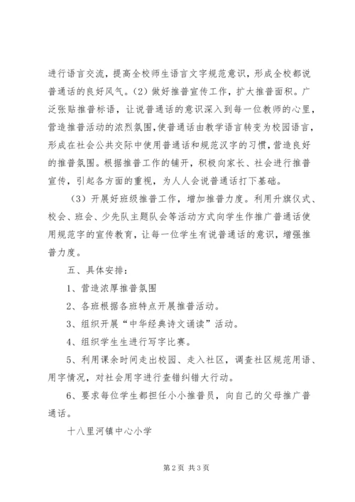 薛店一中第十四届推普周方案 (5).docx