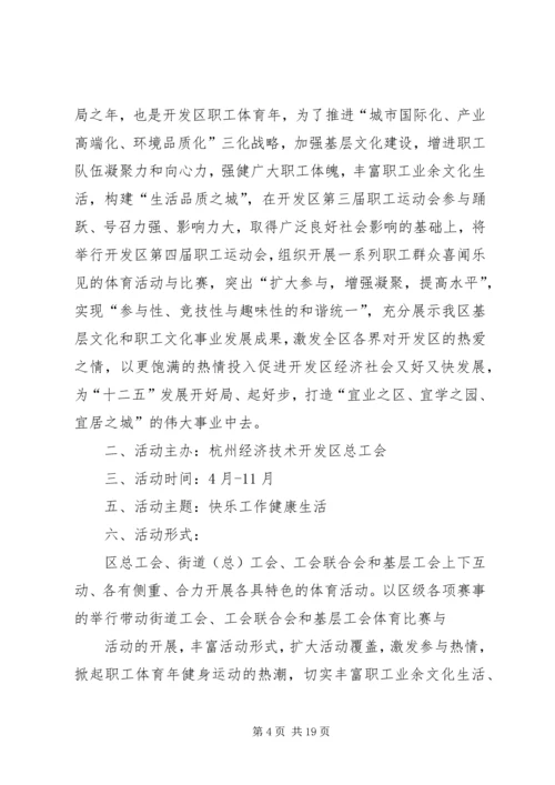 运动活动方案4篇.docx