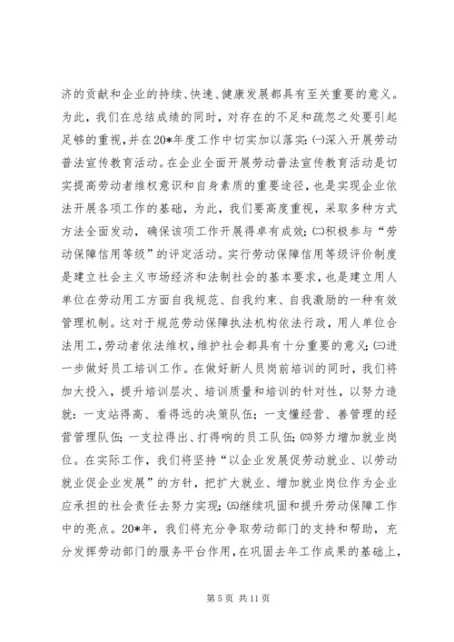 企业劳动保障工作报告.docx