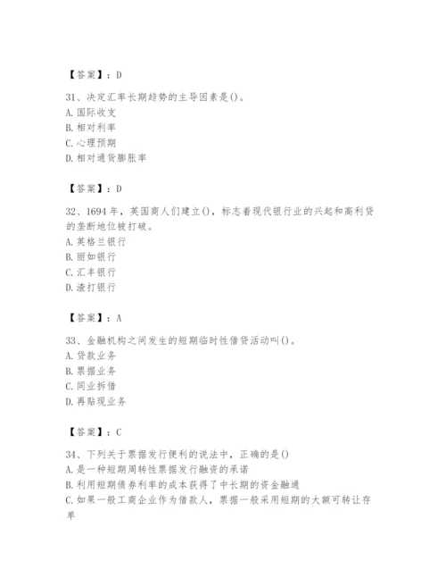 2024年国家电网招聘之经济学类题库【名师系列】.docx