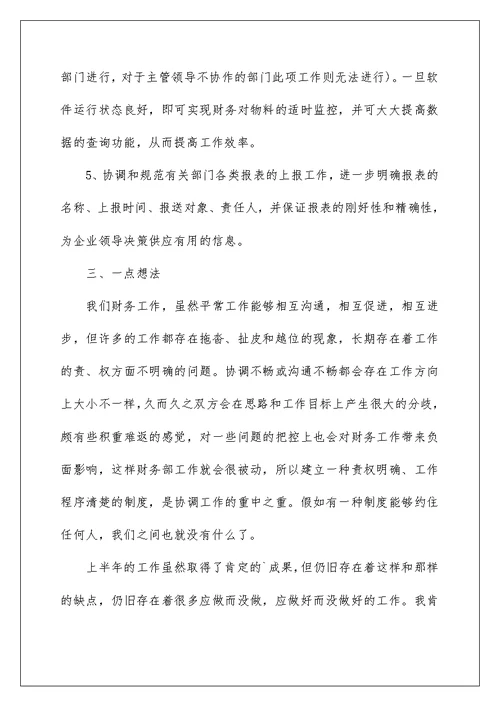 2022公司员工上半年工作总结10篇