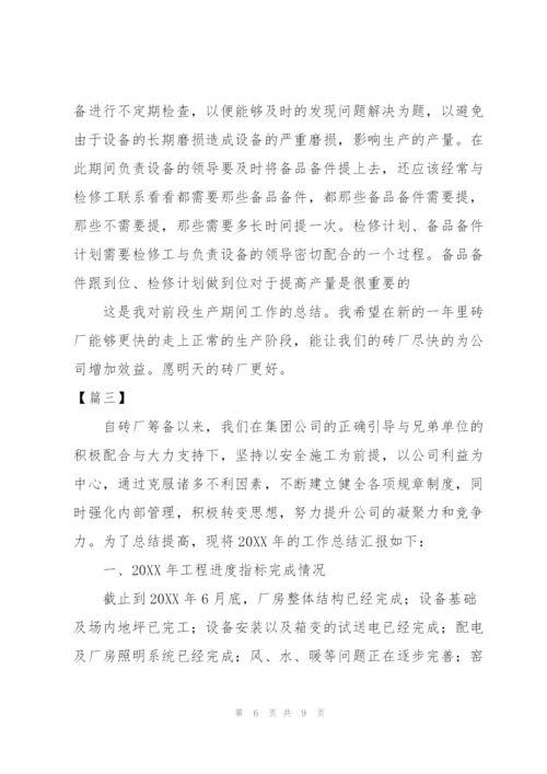 砖厂年度工作总结范例400字.docx