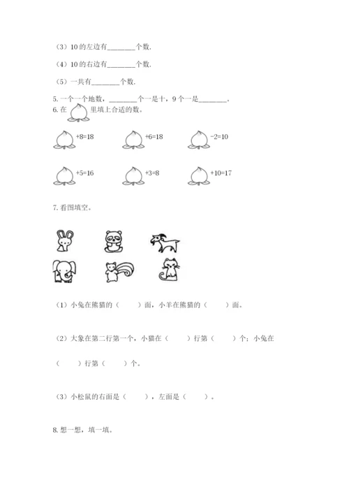 一年级上册数学期末测试卷及参考答案【新】.docx