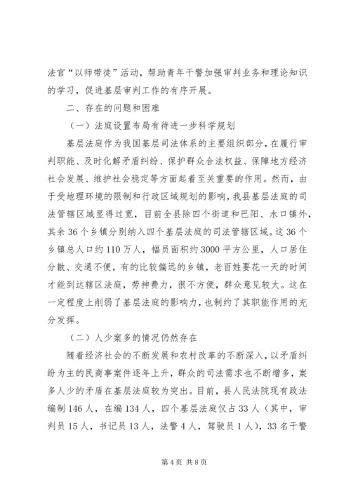 人民法院基层法庭建设情况研报告.docx