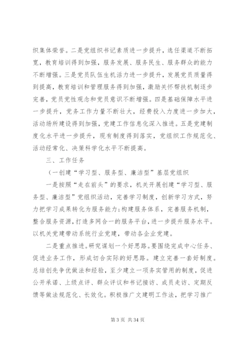 基层组织建设年的实施方案.docx