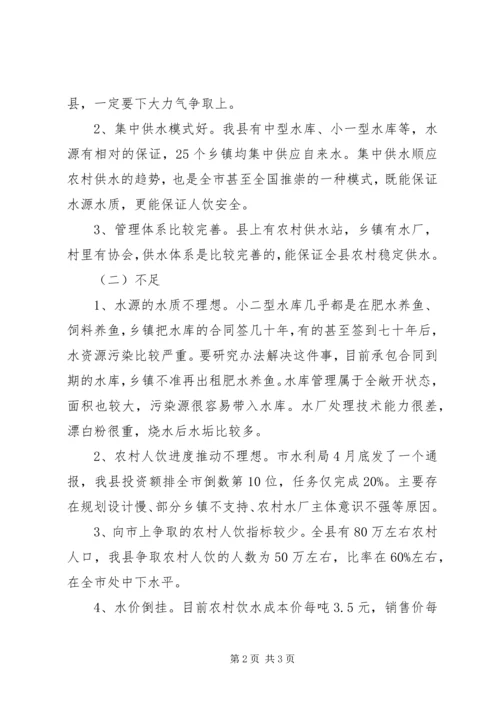 副县长在全县农村饮水安全暨移民工作会上的讲话(摘要)_1.docx