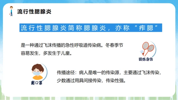春季常见传染病预防知识通用PPT课件
