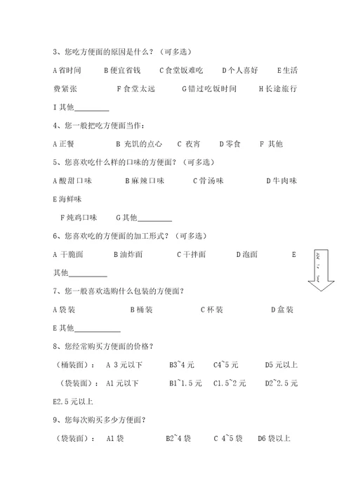 调研报告标准范本