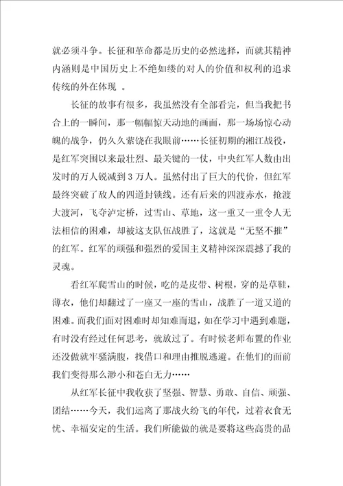 长征电影观后感高中作文