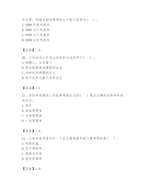 2024年初级管理会计之专业知识题库带答案（黄金题型）.docx