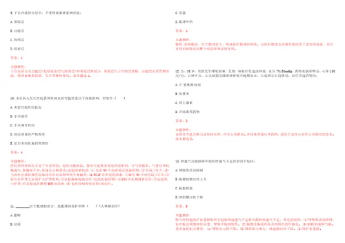 2022年07月江苏常州市钟楼区卫生和生育局下属事业单位招聘考试题库历年考点摘选答案详解