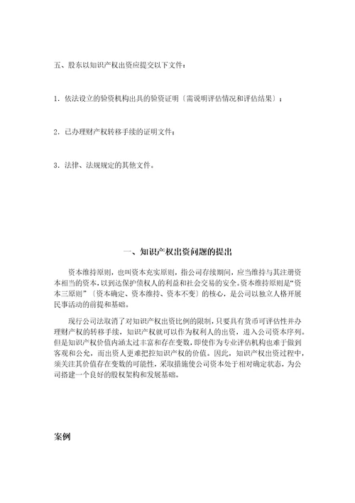 增资扩股融资模式及其成功案例分析