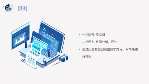 简约插画销售数据分析主题PPT模板
