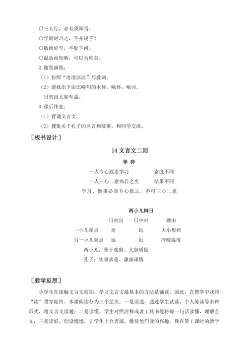 统编版六下古诗词诵读 3春夜喜雨（教案含反思）