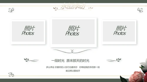 我们结婚啦婚礼纪念册相册动态PPT