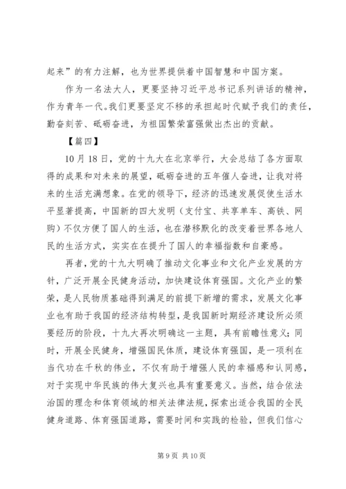 学习十九大报告心得体会5篇.docx