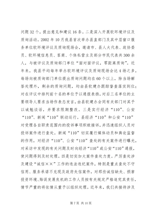 县诚信建设工作情况汇报 (6).docx