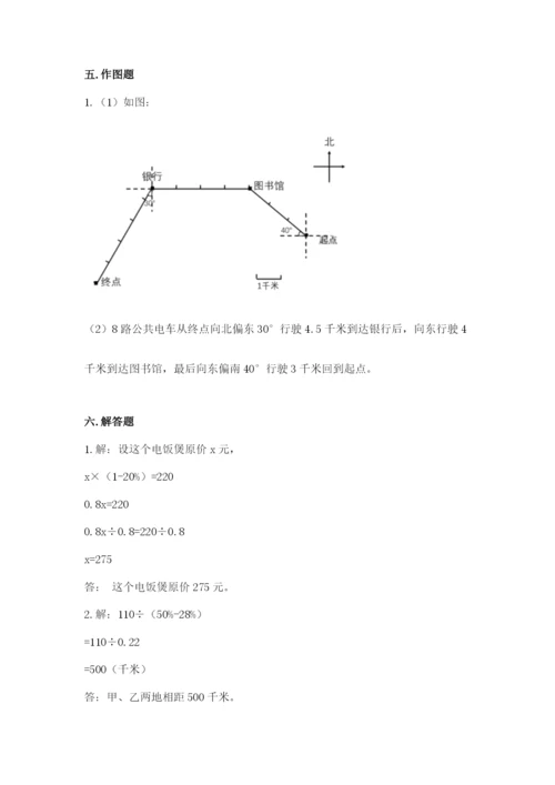 小学数学六年级上册期末卷含答案【精练】.docx