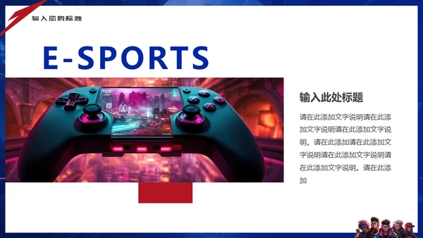 王者对决红蓝对抗电竞游戏玩家通用PPT