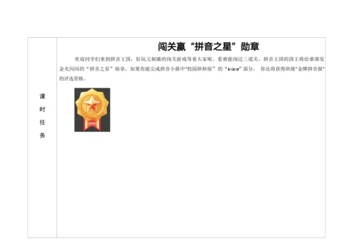 【新教材】12《ie üe er》第二课时 教学设计