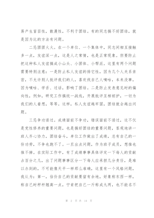 论领导班子的团结合作.docx