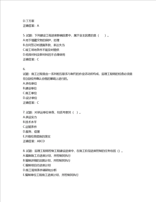 监理工程师建设工程质量、投资、进度控制考试试题含答案第230期