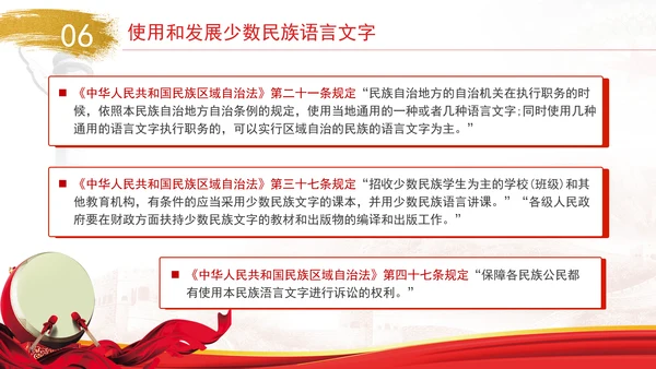 2024年党的民族政策解读党员党课PPT