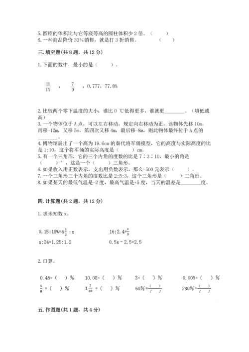 北师大版六年级下册数学期末测试卷附答案【轻巧夺冠】.docx