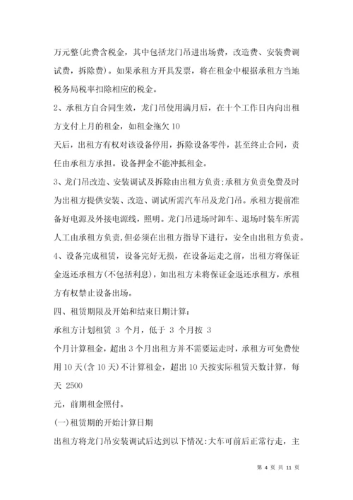 龙门吊租赁合同协议书范本3篇.docx