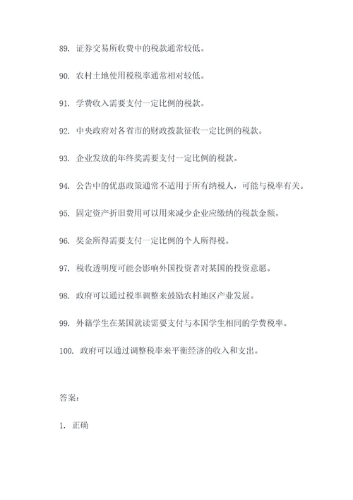 税率与征收率的判断题