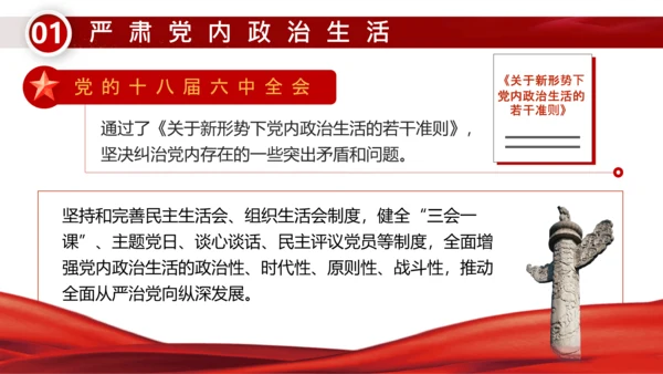 治党务必从严党政风通用PPT课件模板