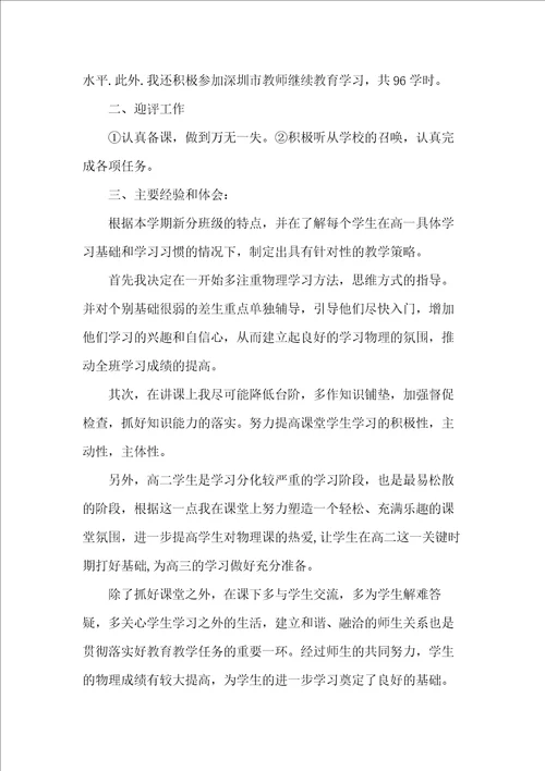 高二物理教师个人年度总结