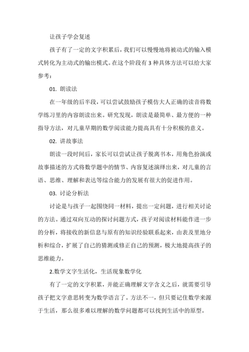 低年级学生如何读懂数学题.docx