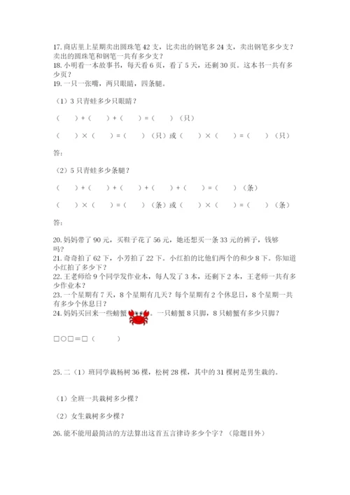 小学二年级数学应用题大全精品【考试直接用】.docx