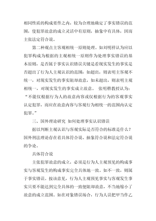 刑法事实认识错误研究