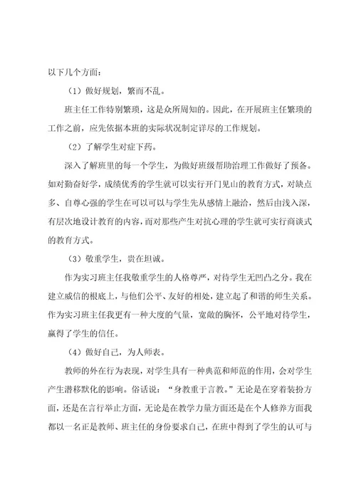 小学实习教师工作总结(汇编15篇)