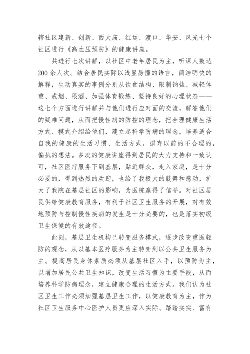社区健康教育宣传活动总结范文_社区健康教育总结5篇.docx
