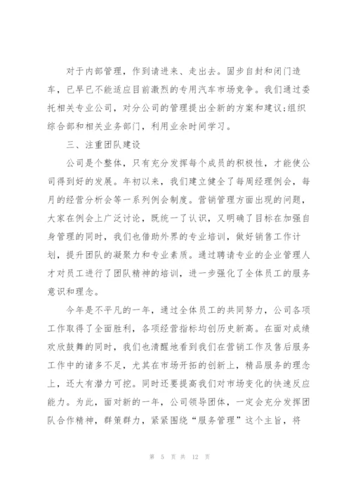 销售年终工作总结报告.docx